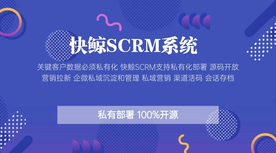 提升企业效能的SCRM管理软件全方位解析(图5)