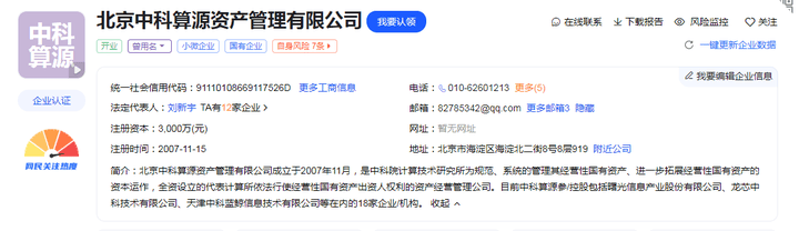 【图吧小白教程】如何查询国产硬件天行体育下载厂家是否国有？龙芯、中兴等企业是国企吗？(图8)