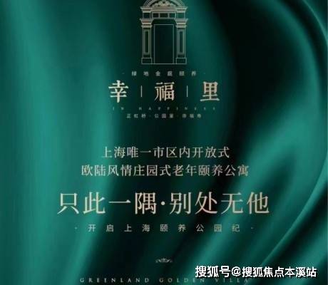 长宁绿地金庭庄园养老八戒体育下载社区入住条件介绍 收费价格多少 预约电话(图1)