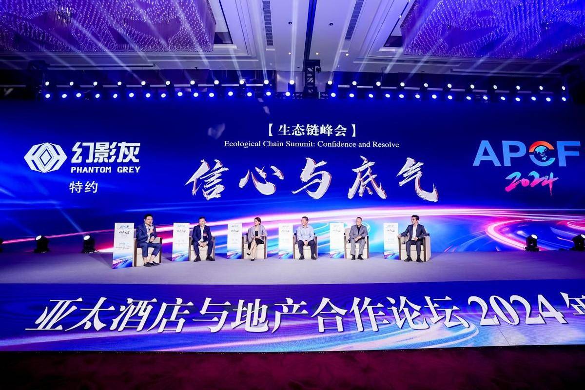 以应无穷亚太酒店与地产合作论坛2024年会花城召开(图21)