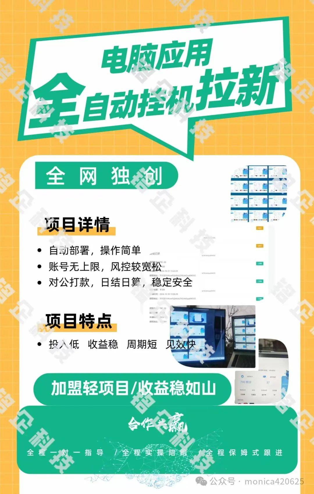 揭秘互联网赚钱新风口：全自动云电脑挂机项目，月入过万不是梦！