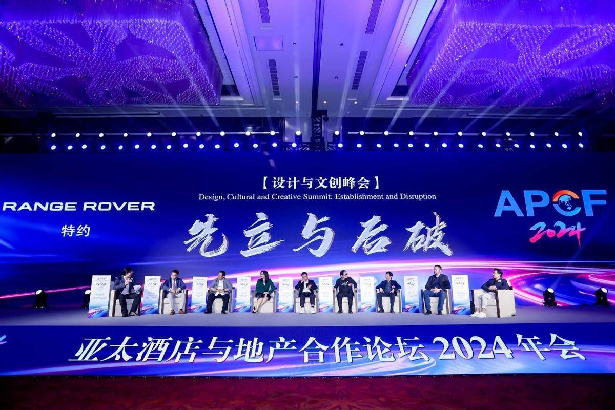 以应无穷亚太酒店与地产合作论坛2024年会花城召开(图18)