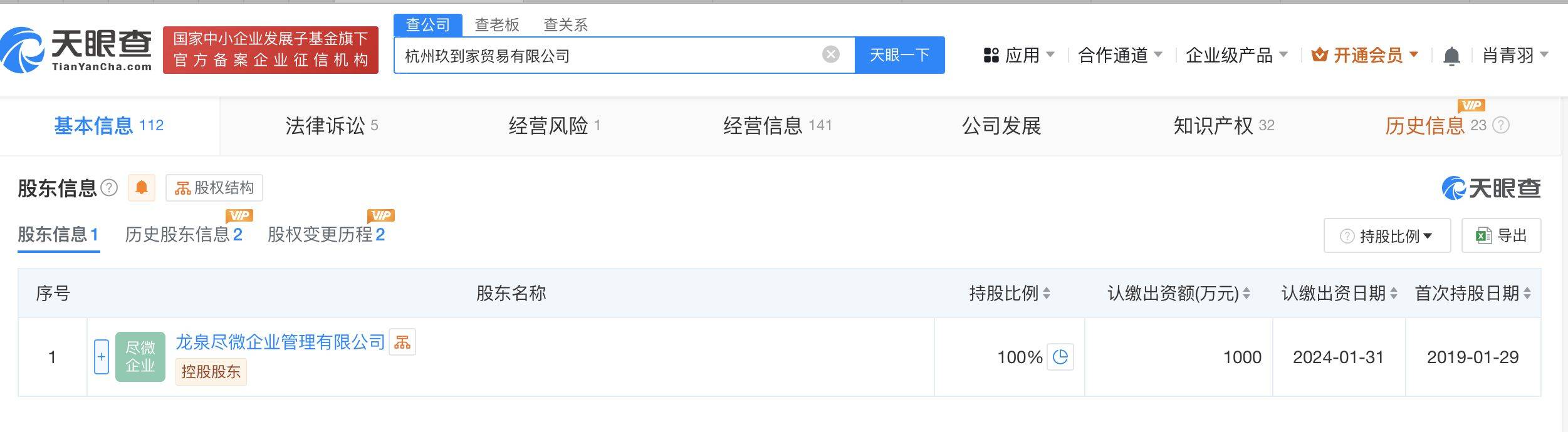 小杨哥带货茅台店铺法定代表人变更
