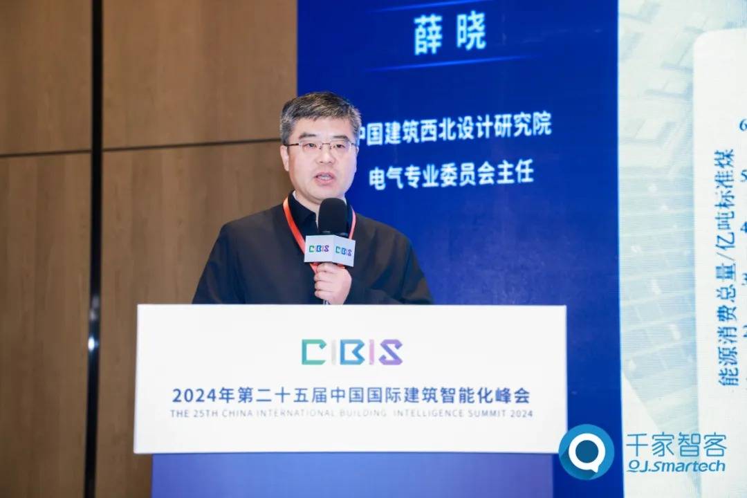 智慧引领 双碳未来 | 第25届CIBIS建筑智能化峰会西安站成功举办！(图8)