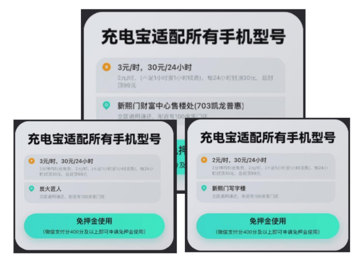 “怪兽充电”被曝计费标准不统一，消费者称借充电宝就像“开盲盒”