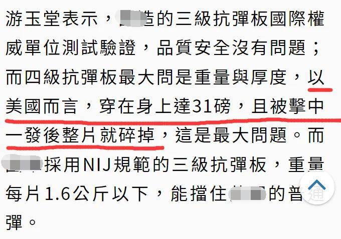 网红测试台军制式防弹衣，被子弹轻松穿透！台军方：追责！丨轻武专栏