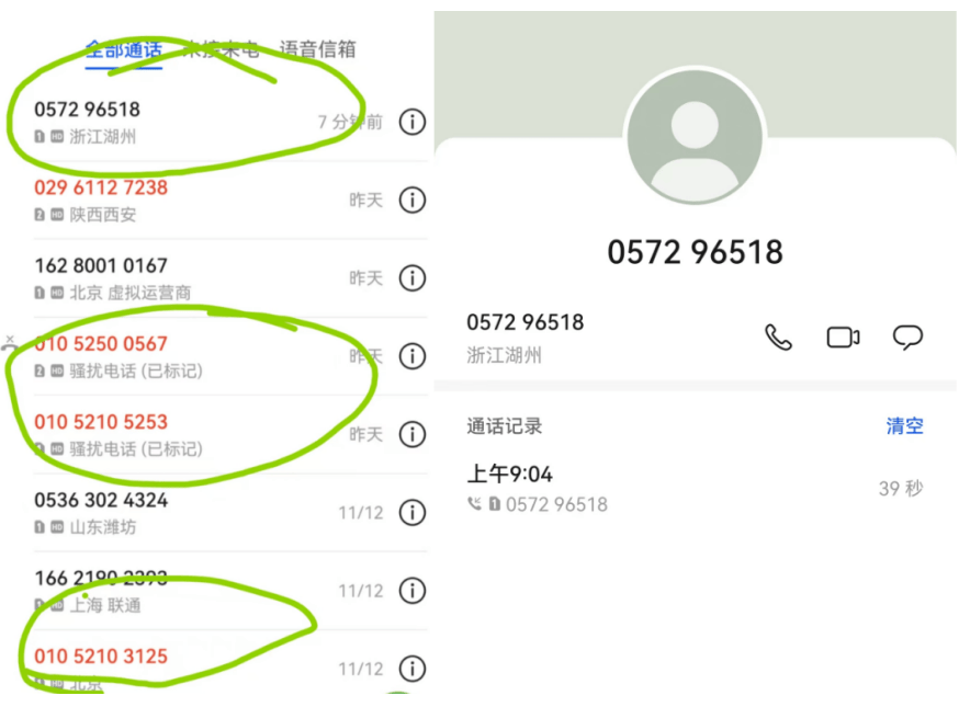 京东白条催收电话显示是骚扰电话