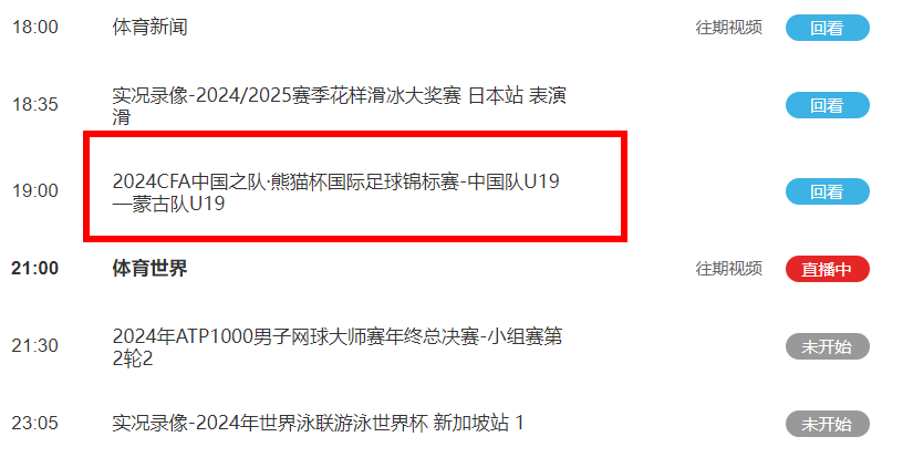 6-0横扫蒙古U19，国足U19熊猫杯大胜原因揭晓！央视体育全程见证