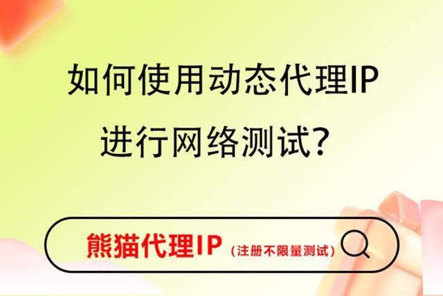 一键更换ip代理