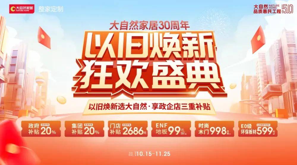 6t体育平台大自然双11再创佳绩勇夺天猫京东双冠军实力见证天猫9连冠(图6)