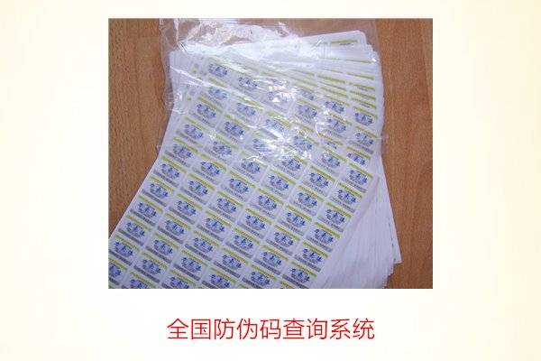 全国防伪码查询系统介绍：轻松验证商品真伪的有效工具