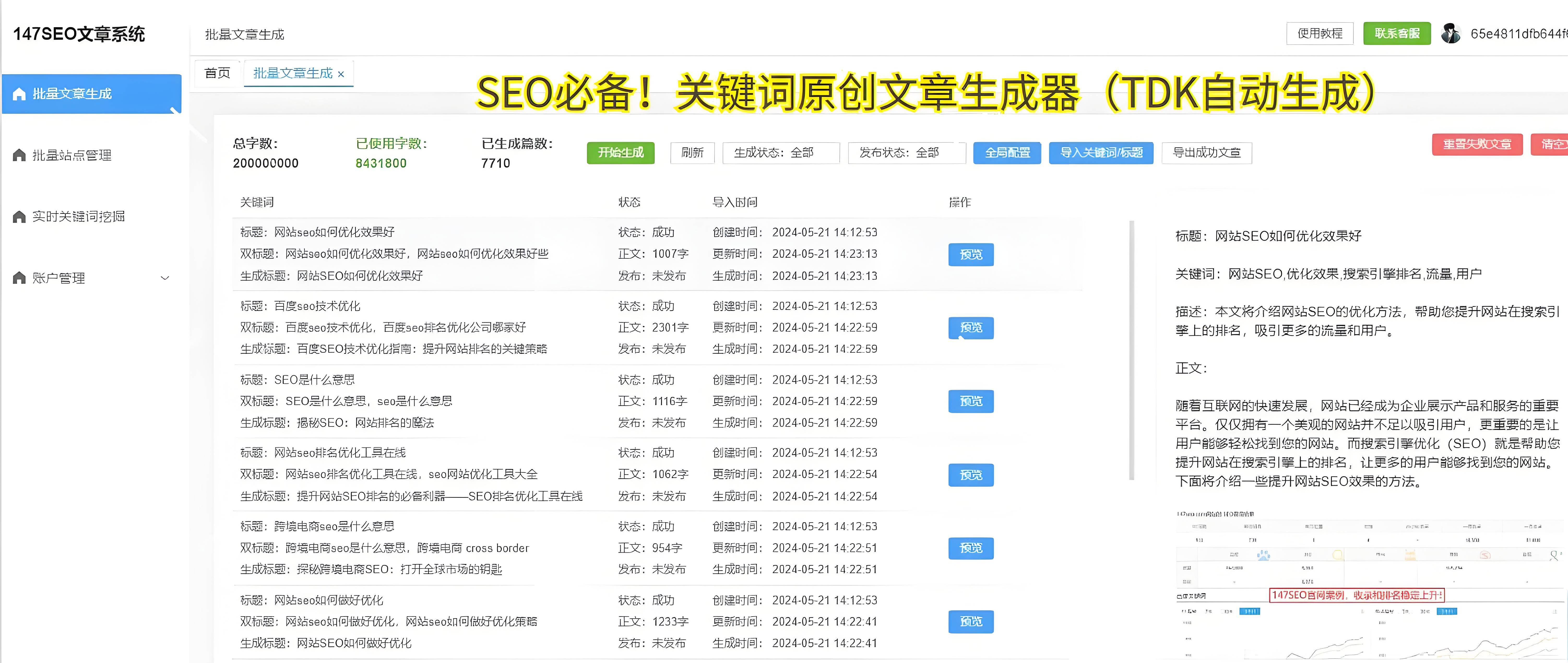 SEO网站推广下载：提升网站流量与排名的SEO工具