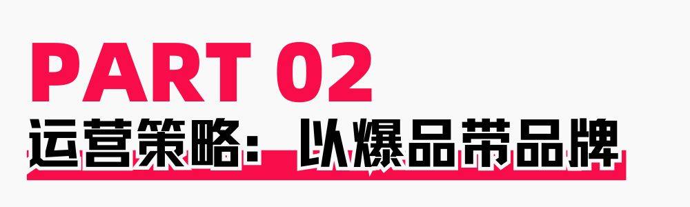 星空体育入口火蝠案例 食品类目投产比逆转弱付费如何带来高转化？(图3)