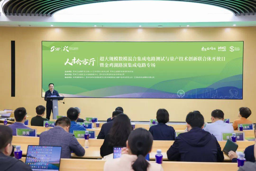 苏州市超大规模数模混合集成电路测试与量产技术创新联合体开放日开云体育网址(图1)