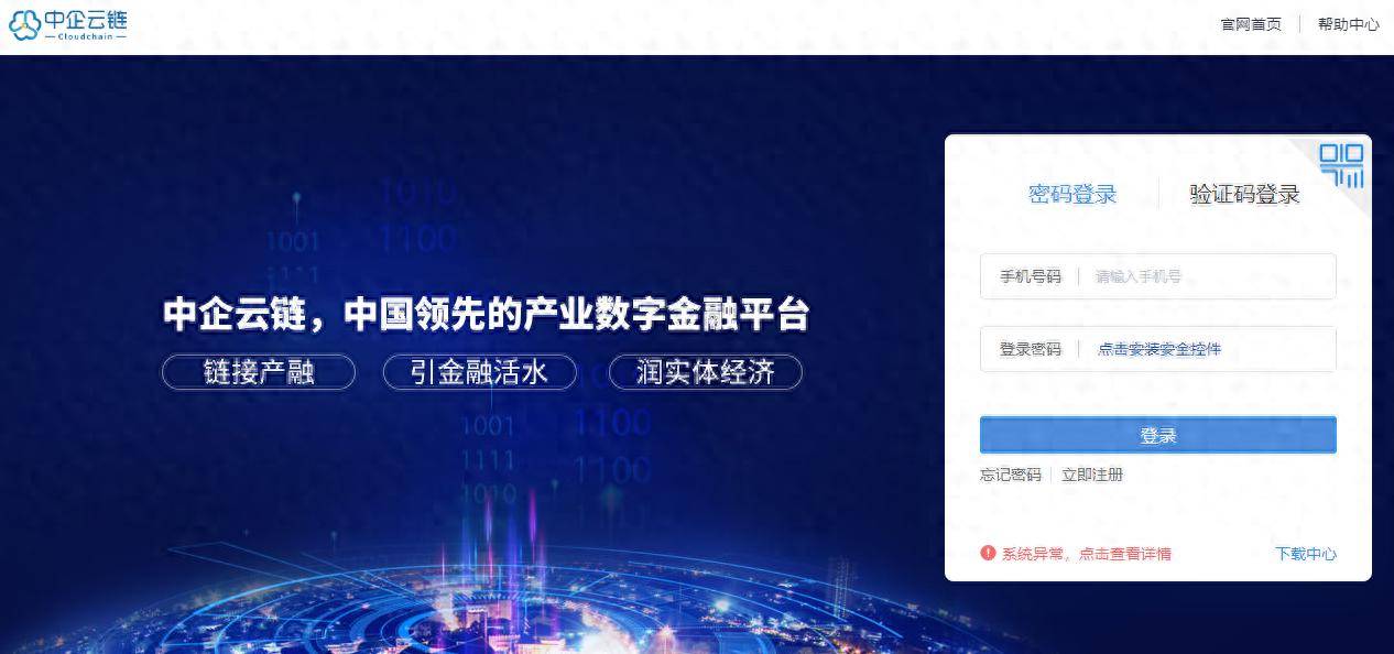 公司怎么注册中企云链软件账号和密码
