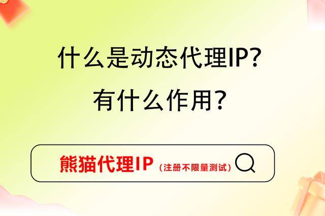 动态拨号vps代理ip