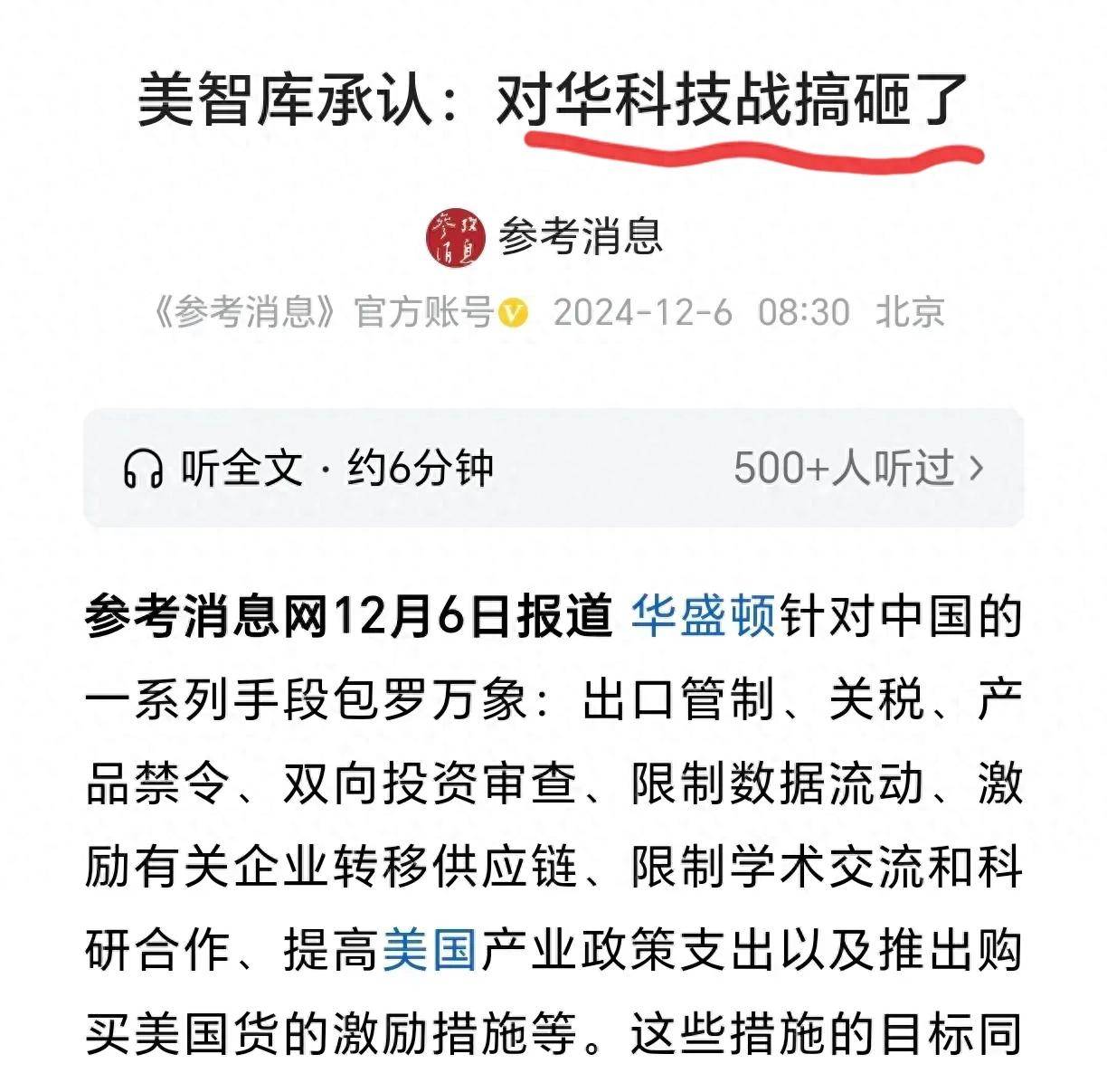 原创             美国终于承认闹错了！美国智库：对华搞科技打压，路走错了