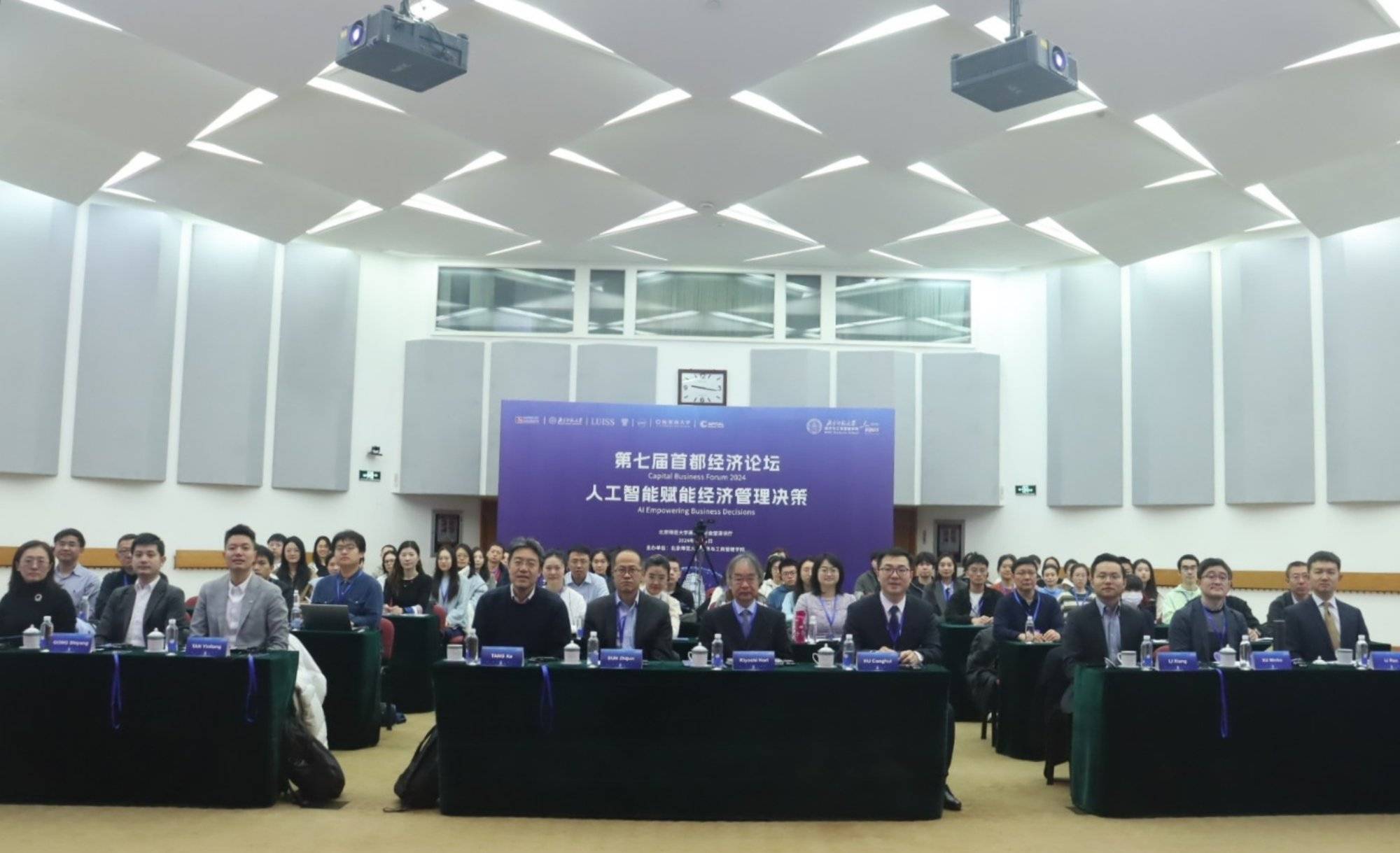 北京师范大学经济与工商管理学院丨第七届首都经济论坛举行