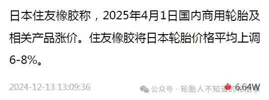 最高涨8%开云全站入口轮胎涨价到2025年4月(图1)