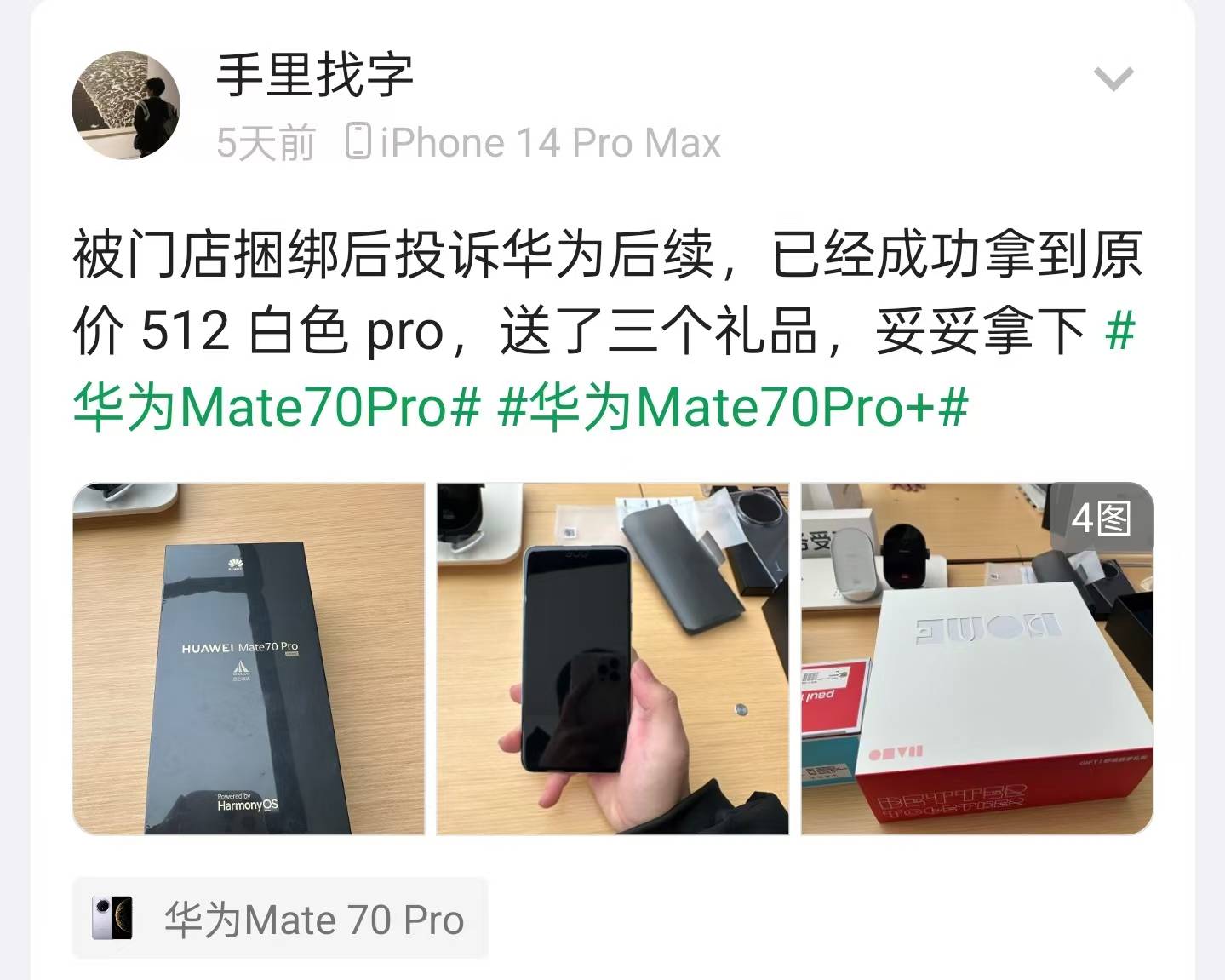 原创             目前为止，首批华为Mate70 Pro+成为了最“倒霉”的国产手机