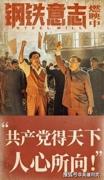 原创            电影《钢铁意志》很励志也很理智，张扬的是弥足珍贵的革命英雄主义