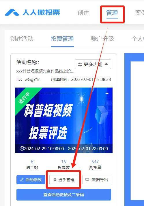 如何策划制作科普赢博体育网址短视频比赛网络投票评选活动？(图9)