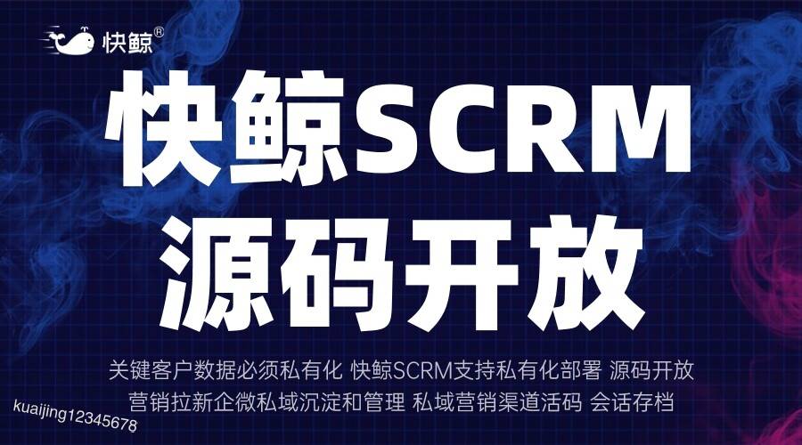 客户关系管理的定义CRM与SCRM的区别与联系全面解析(图1)