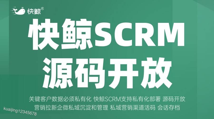 客户关系管理的定义CRM与SCRM的区别与联系全面解析(图3)