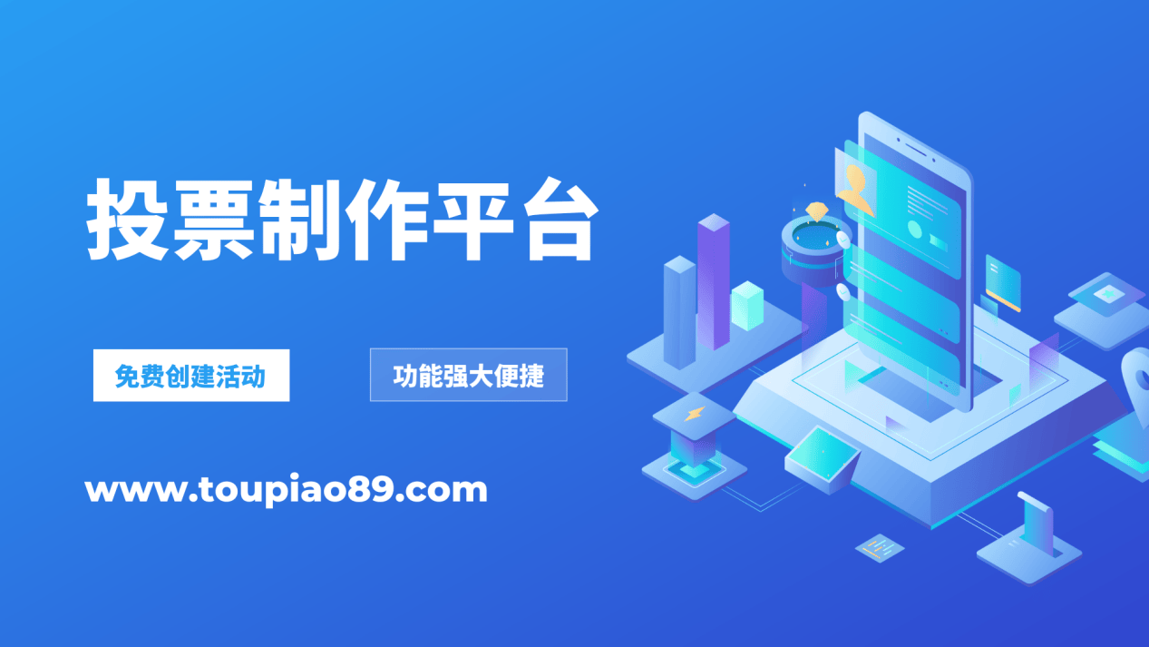 赢博体育app社区之星微信投票评选活动策划最新方案(图3)