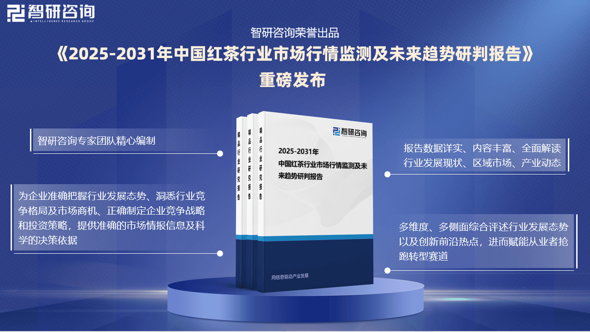 意昂官方网站入口中国红茶行业发展现状及市场竞争格局分析报告（智研咨询发布）