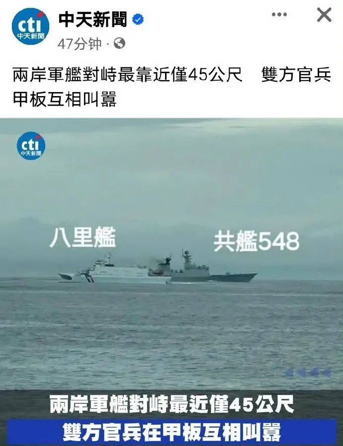 兩岸軍艦爆發(fā)嚴重對峙，最近時僅45米！臺軍現(xiàn)場對解放軍叫陣“你上來啊”