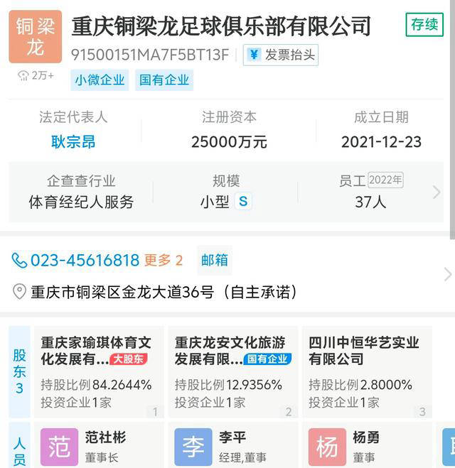 中甲劲旅完成股改，注册资本激增至25亿，新赛季冲超目标明确！