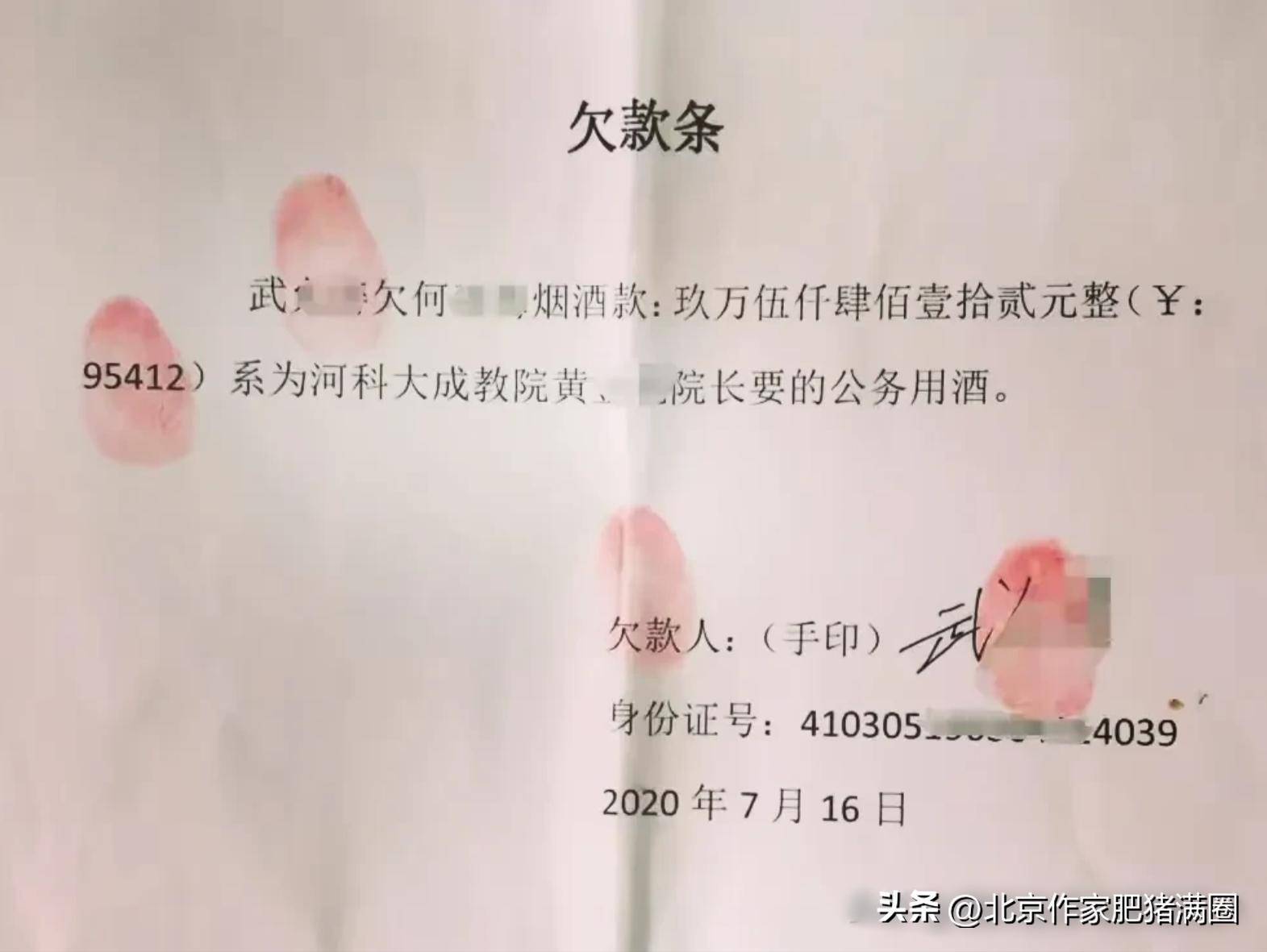 欠款人武什么什么，按手印；身份证号4130多少多少；日期是2020年7月16日。看了吗，写这张欠条的