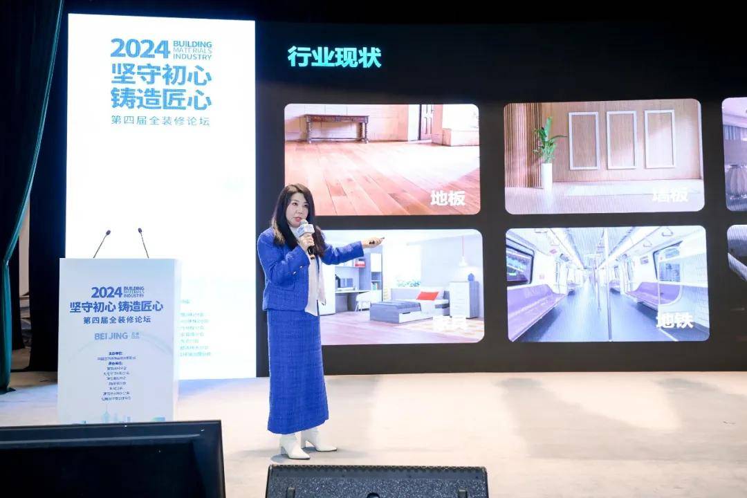 坚守初心铸造匠心2024第四届全装修论坛圆满结束美嘉体育平台(图8)