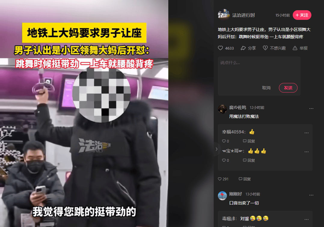 地铁上大妈要求男子让座，男子认出是小区领舞大妈后开怼：跳舞时候挺带劲 一上车就腰酸背疼