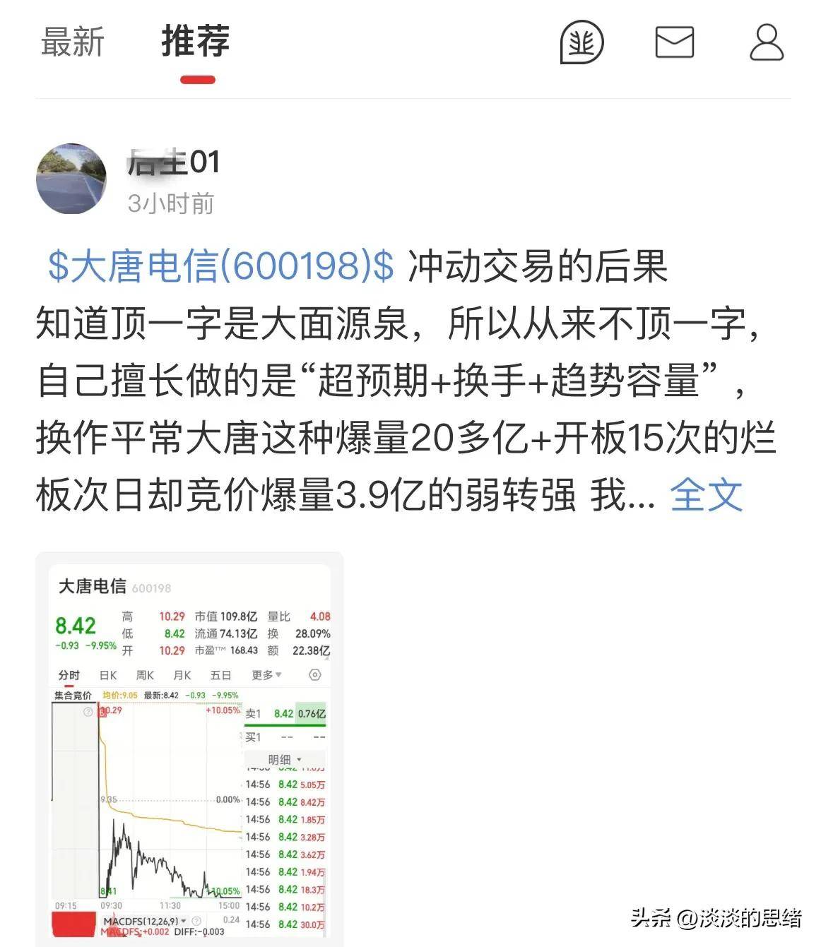 天地板后一字跌停冲动交易的后果两天亏30个点雷竞技APP入口(图2)