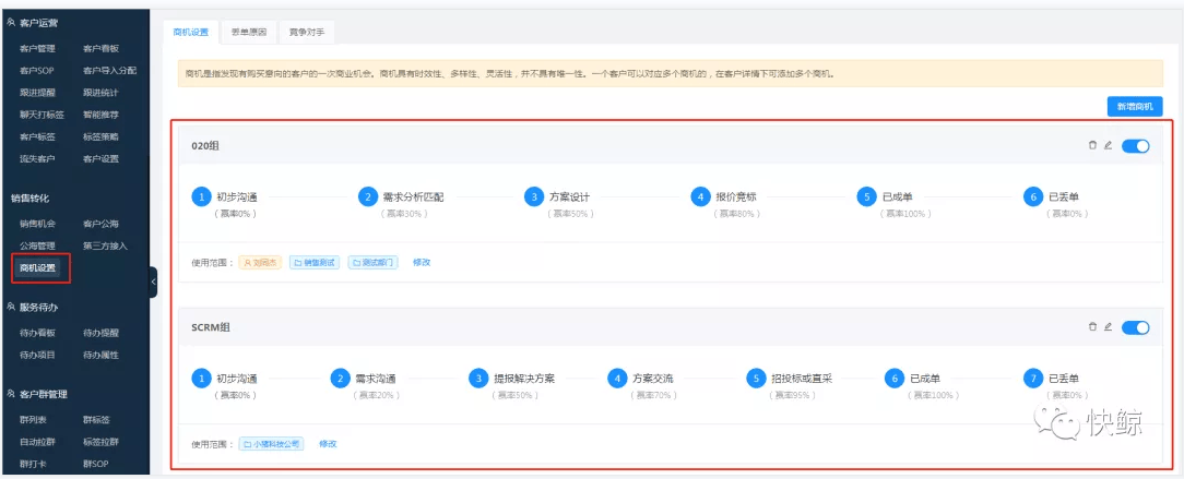 优化企业营销效率的微信CRM解决方案解析2025年1月31日CRM（客户关系管理）(图4)