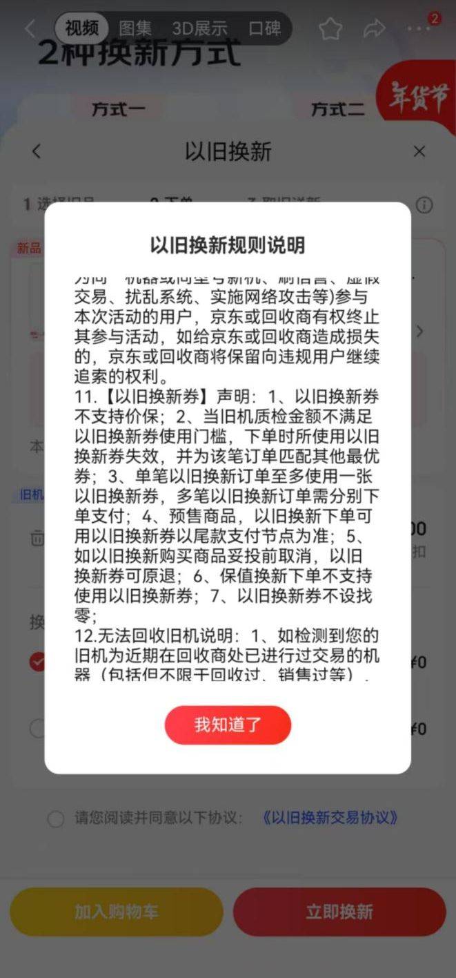 爱回收验机报告被“打脸” 消费者质疑回收保价是“空话”九游娱乐(图6)