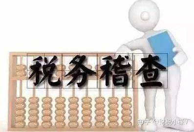 财税小檬分享日常:税务稽查的几大板块你知道吗