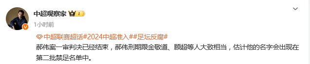 曝泰山前主帅郝伟案一审判决已结束 或入狱3年终身禁足