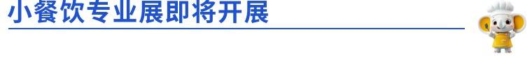 星空体育下载“小吃”“小喝”店”正在成为2025餐饮市场风口(图7)