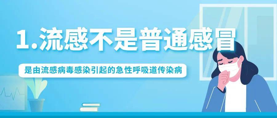 流感高发季，科学防护谨记五点 | 科普时间