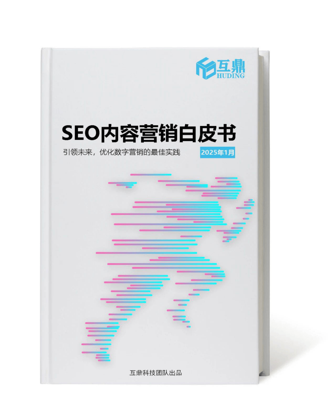 2025年最新seo内容营销白皮书重磅发布！b2b企业必读！