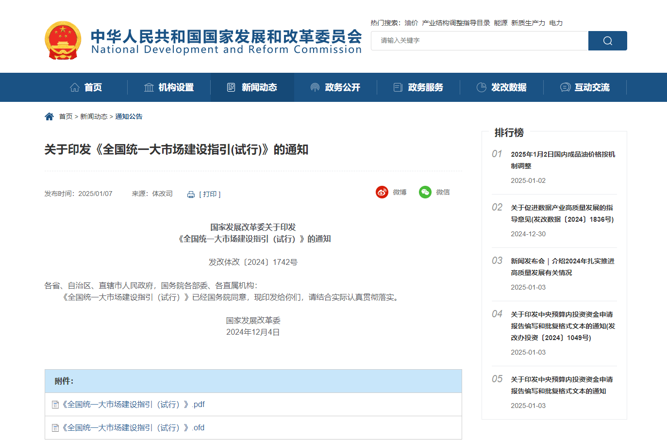 招投标人注意发改委发文对政府采购与招投标有新的明确雷竞技APP官网规定(图1)