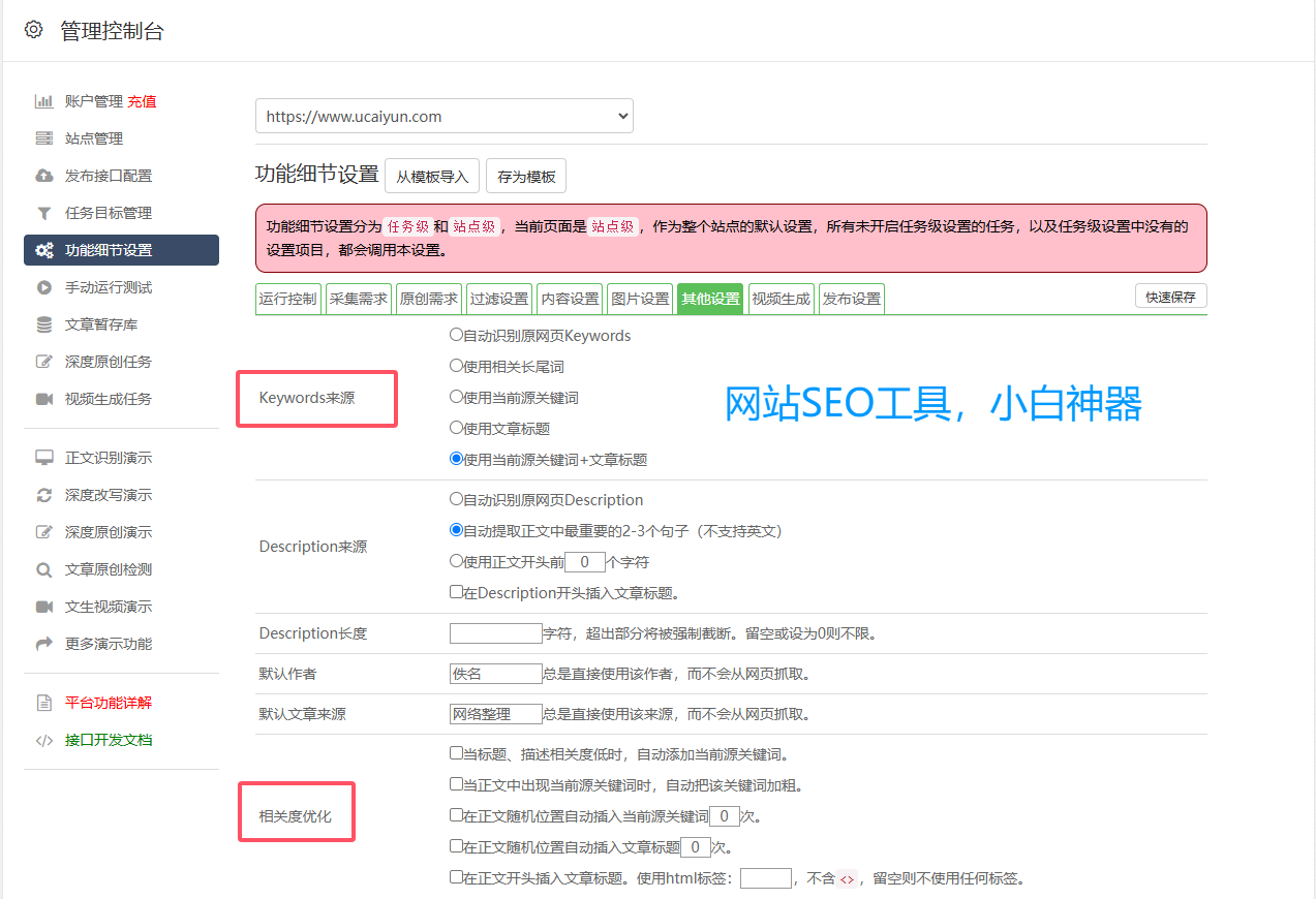 还在手动优化seo?云速百度seo快排软件让你的网站排名飙升