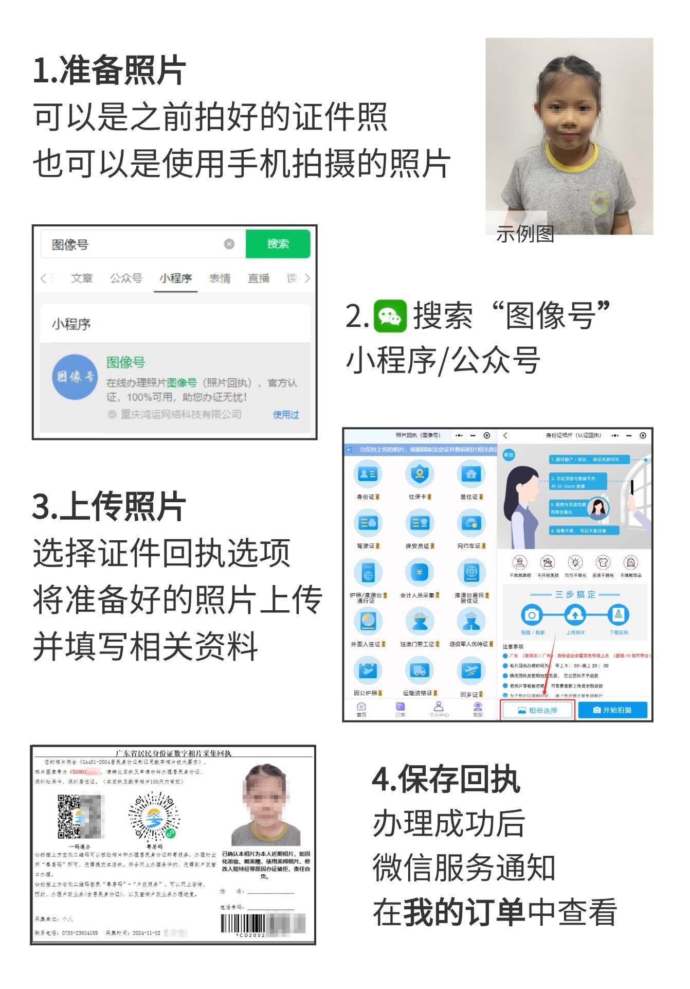 居住证照片回执可以用于办理社保卡吗？