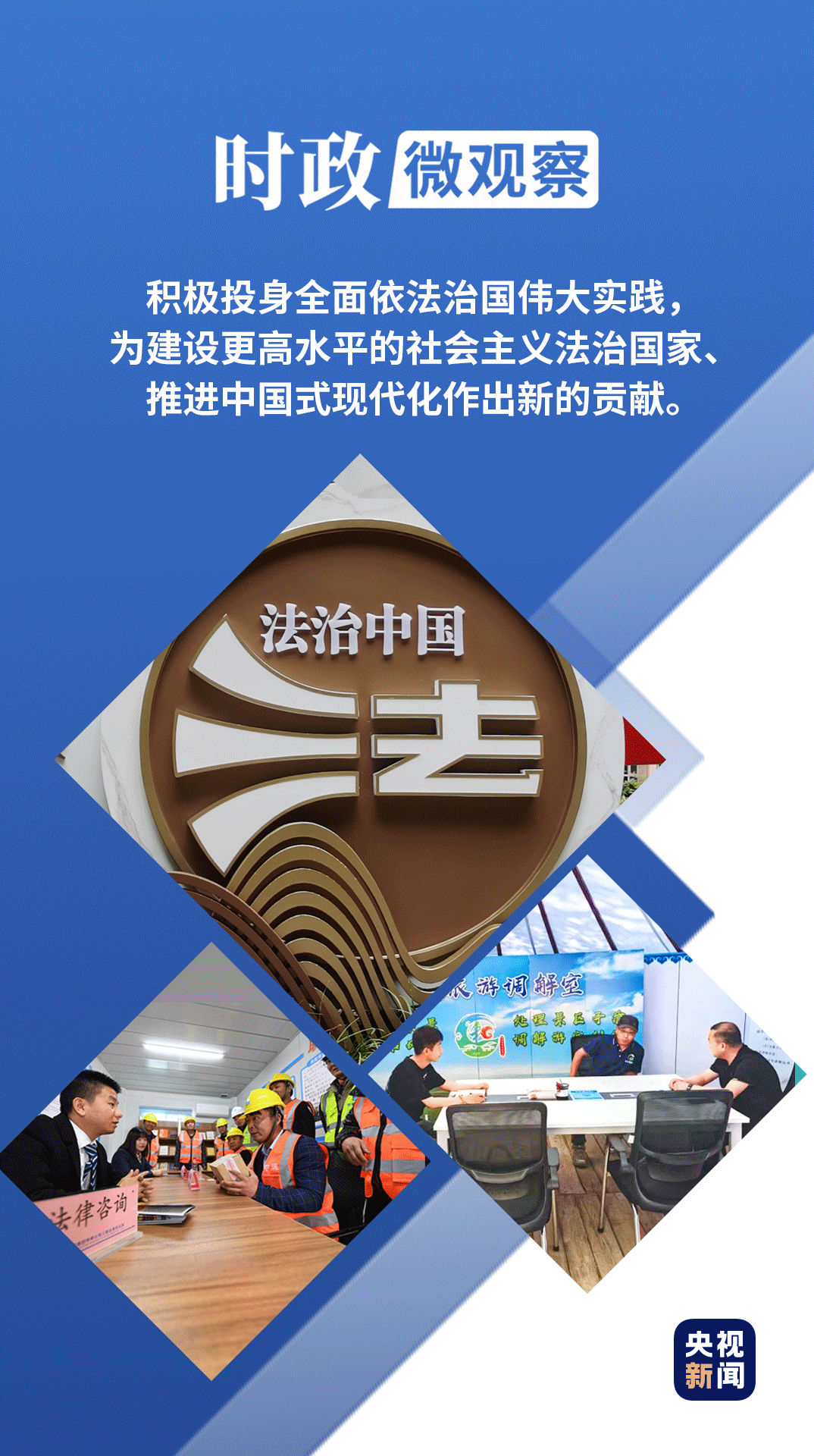 时政微观察丨开创法学会事业发展新局面 时政微观察丨开创法学会事业发展新局面