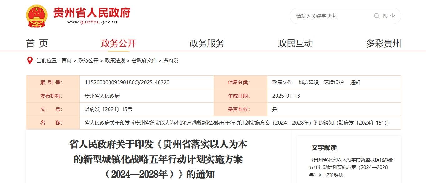 贵州将支持推动贵阳贵安建设特大城市