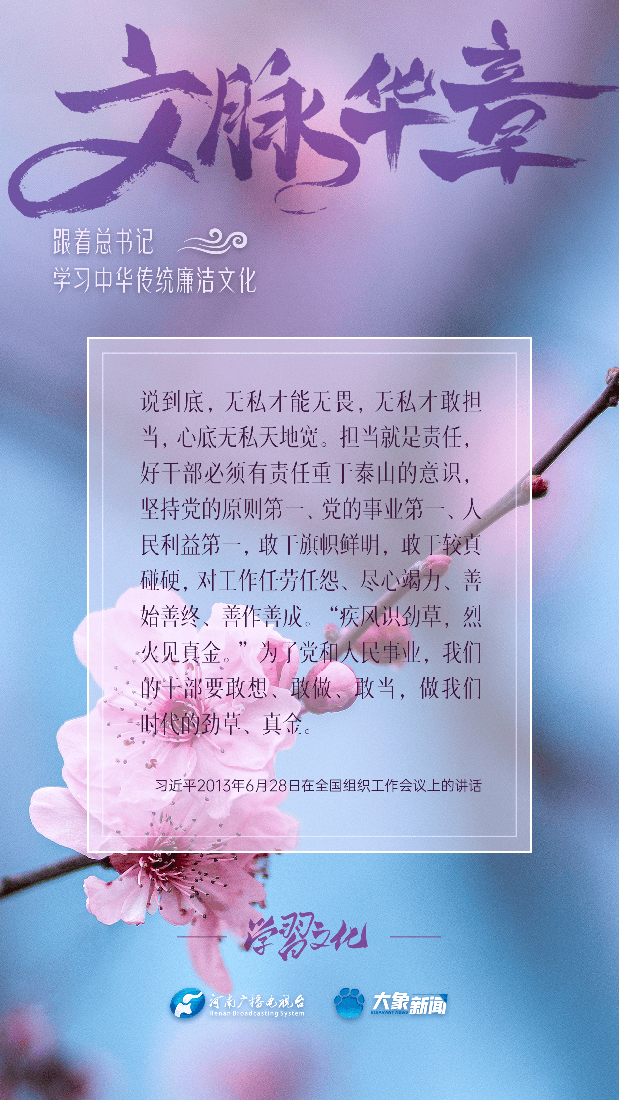 跟着总书记学习中华传统廉洁文化(五) 跟着总书记学习中华传统廉洁文化(五)