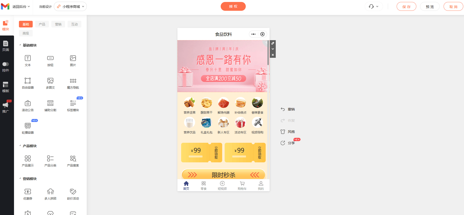 团购小程序怎么做，微信小程序制作平台